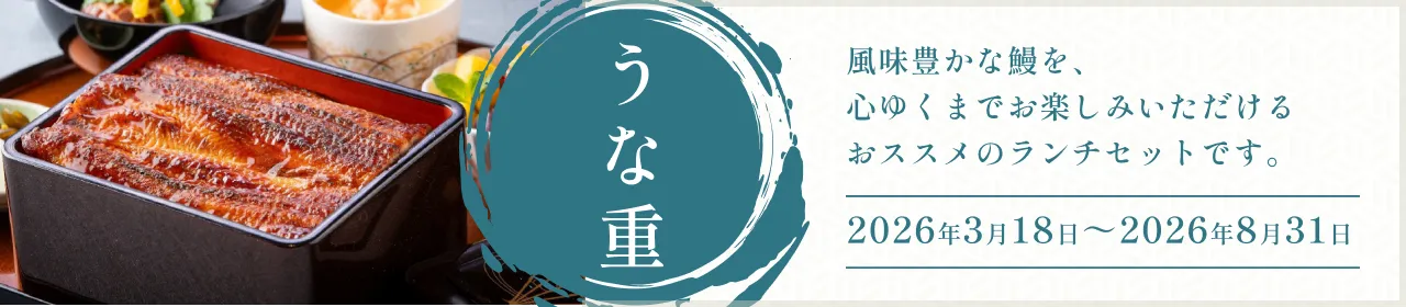 うなぎ