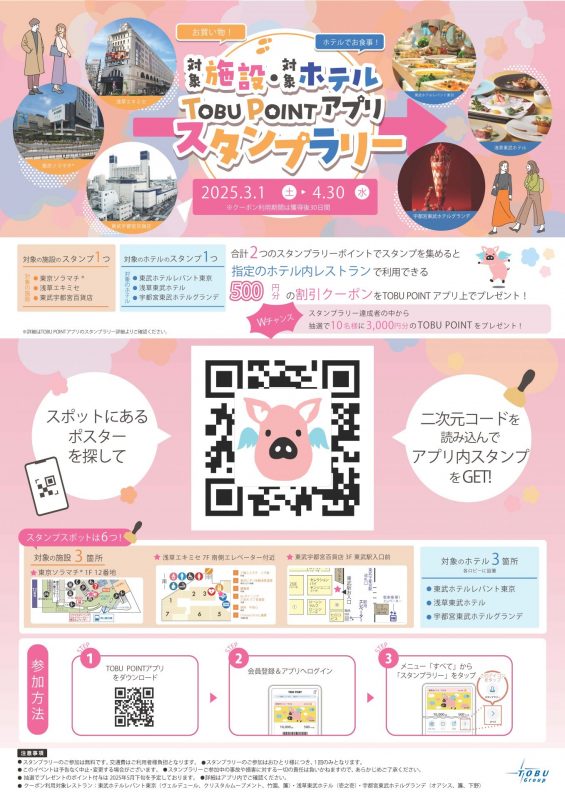 レストラン利用500円OFFクーポンが貰える！トブポスタンプラリー開催