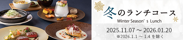冬ランチ