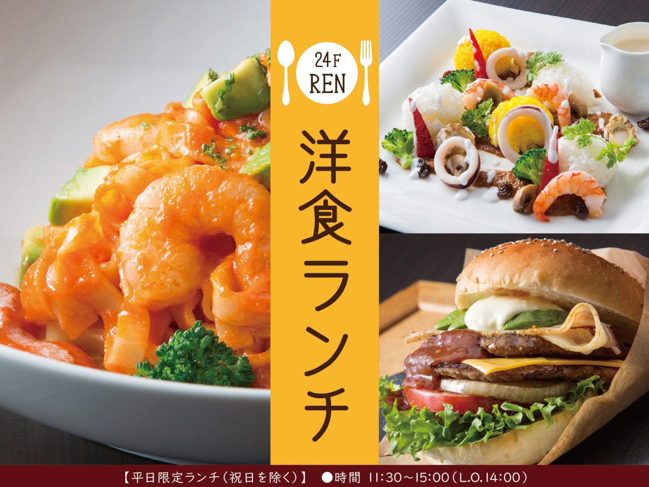 平日限定 洋食ランチ スカイツリー ビューレストラン 簾 Ren 東京スカイツリーrの全貌が見られる東武ホテルレバント東京 東京スカイツリー オフィシャルホテルr