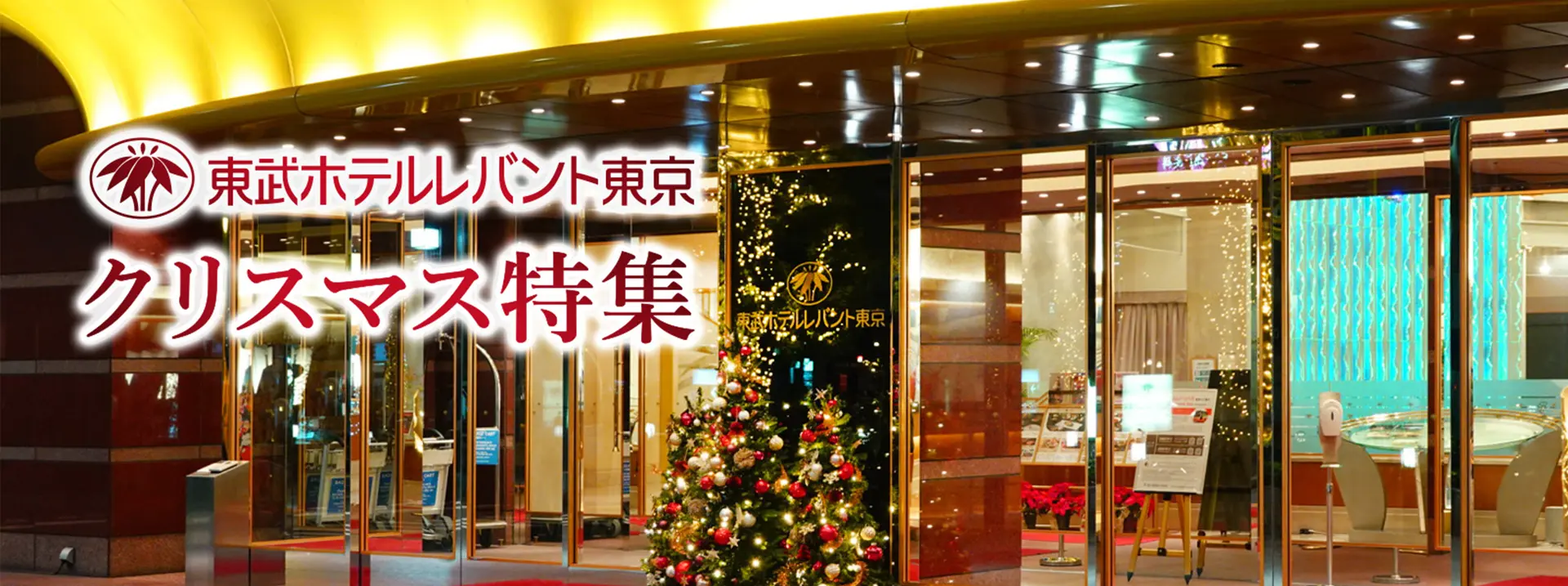 クリスマス・スペシャルフェア2025