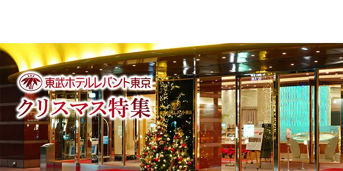 クリスマス・スペシャルフェア2025