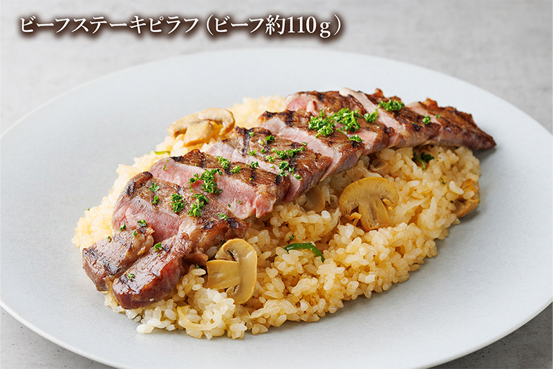 ビーフステーキピラフ（ビーフ約110ｇ）