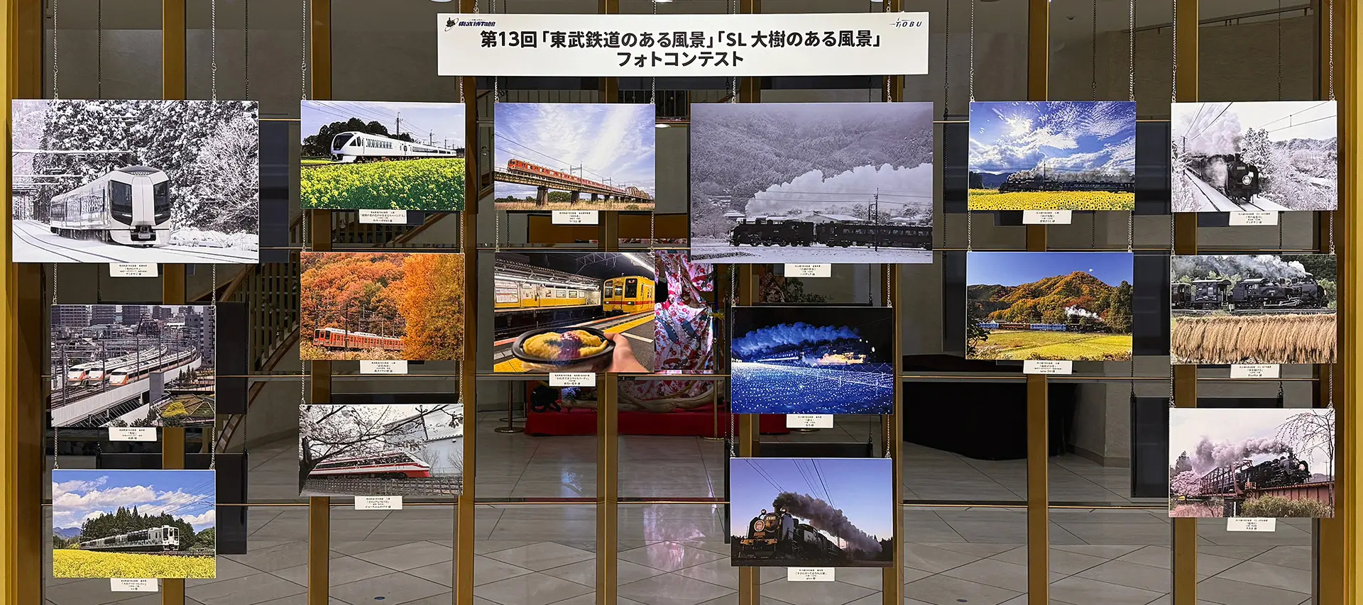 第13回「東武鉄道のある風景」「SL 大樹のある風景」フォトコンテスト