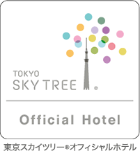 東京スカイツリー®オフィシャルホテル