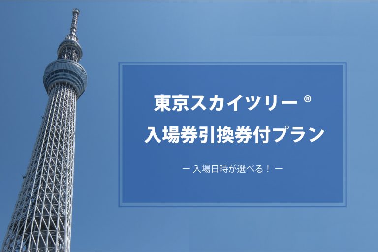 公式 品川東武ホテル 品川駅 高輪台駅より徒歩7分