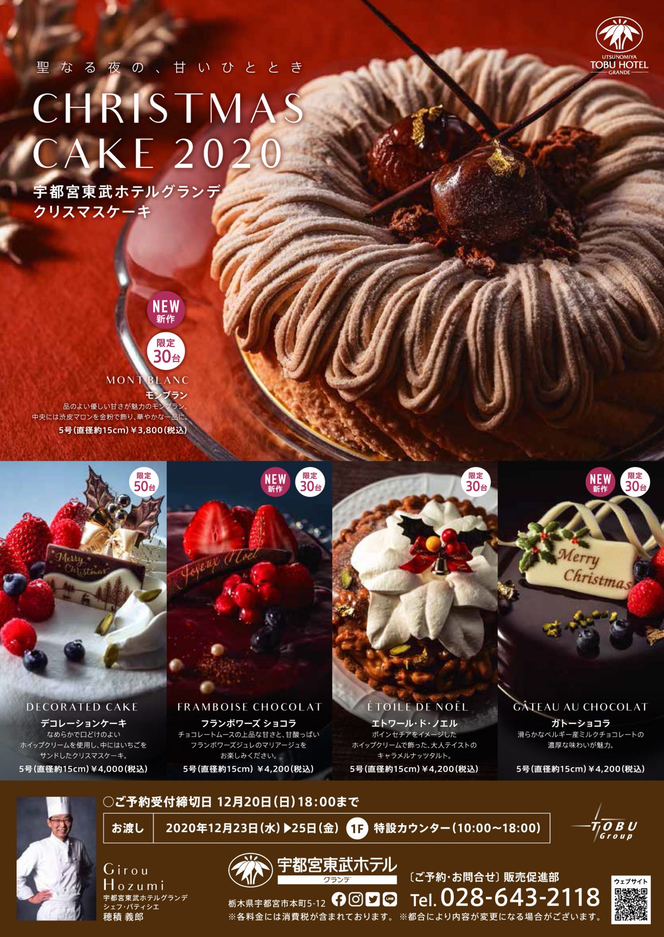 ご予約承り中 クリスマスケーキ 聖なる夜の 甘いひととき 重要なお知らせ 公式 宇都宮東武ホテル