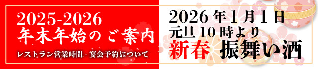 新春 振る舞い酒